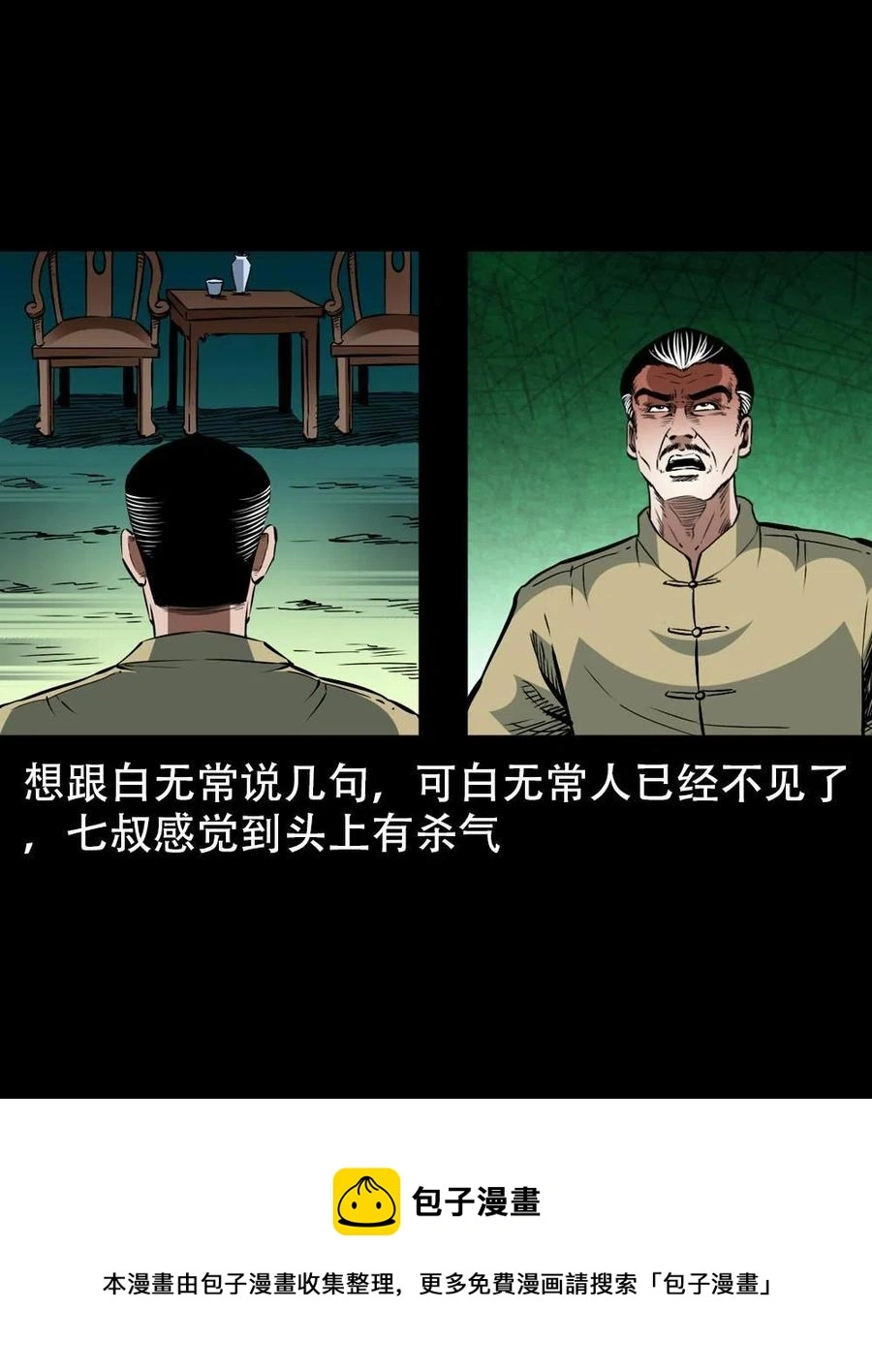 一百六十八话 七叔的交易 第9页