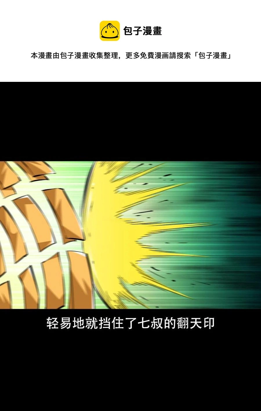 一百六十八话 七叔的交易 第21页