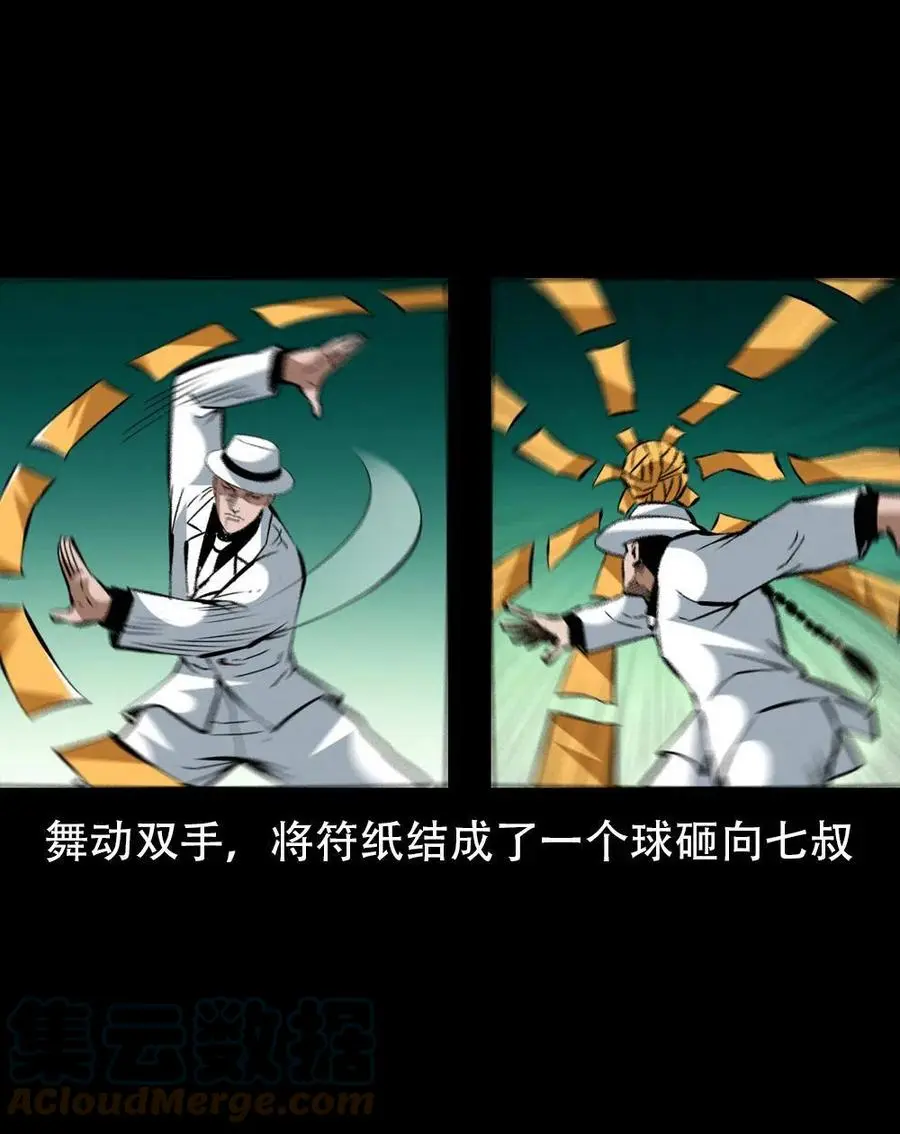 一百六十八话 七叔的交易 第22页