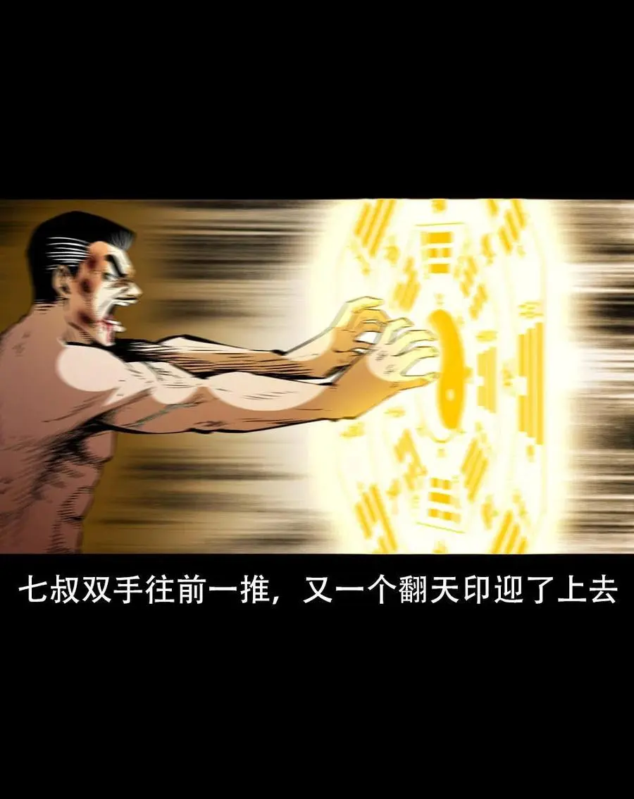 一百六十八话 七叔的交易 第23页