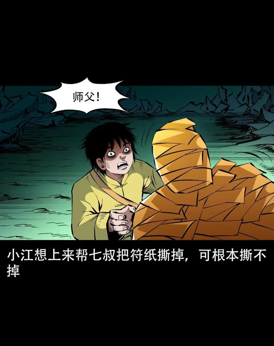 一百六十八话 七叔的交易 第39页