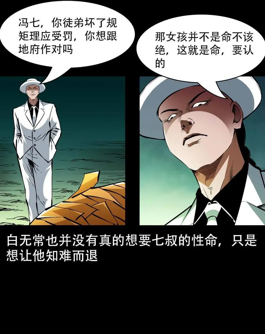 一百六十八话 七叔的交易 第42页