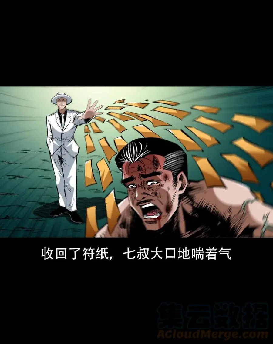 一百六十八话 七叔的交易 第43页