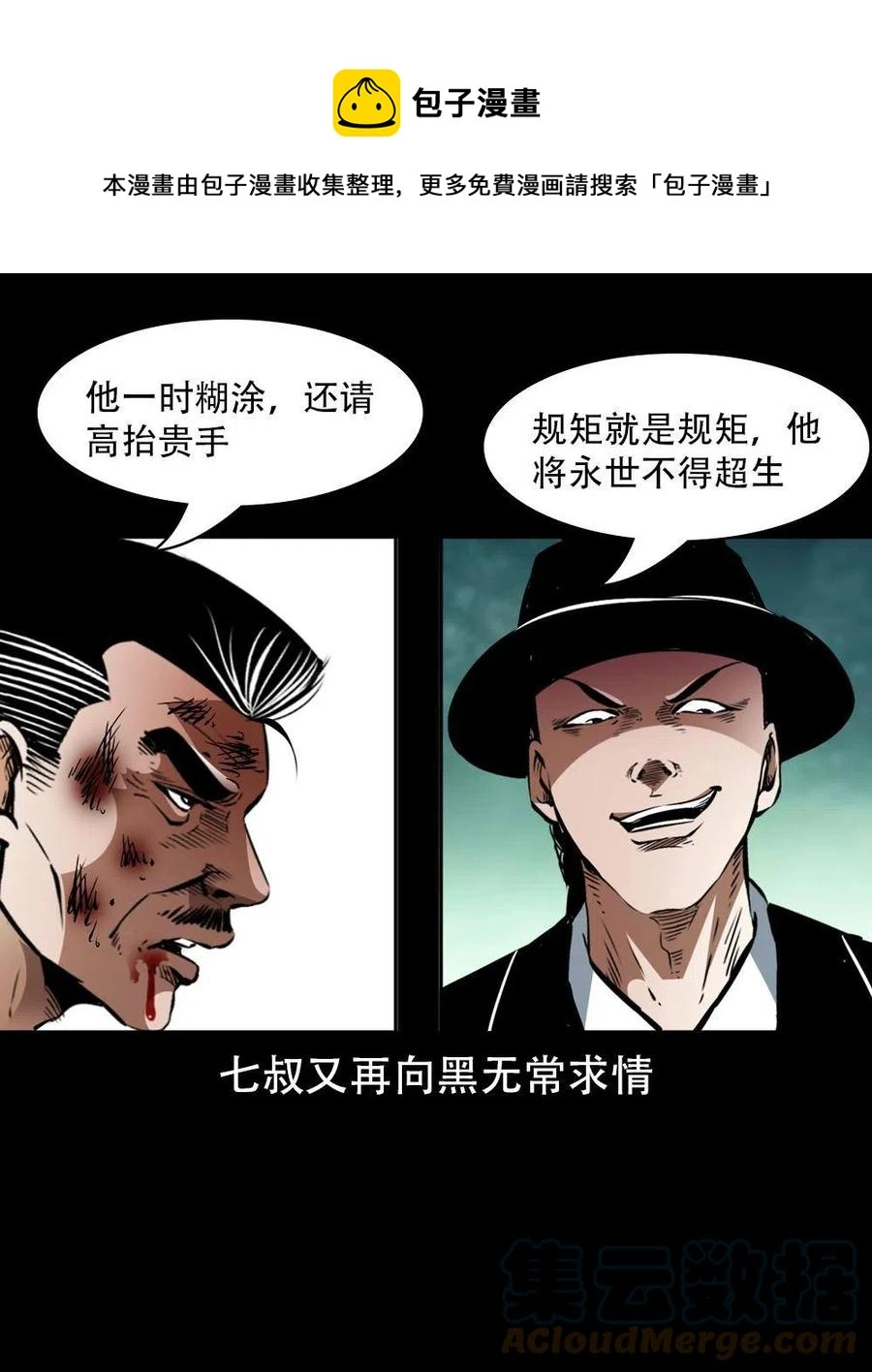 一百六十八话 七叔的交易 第49页