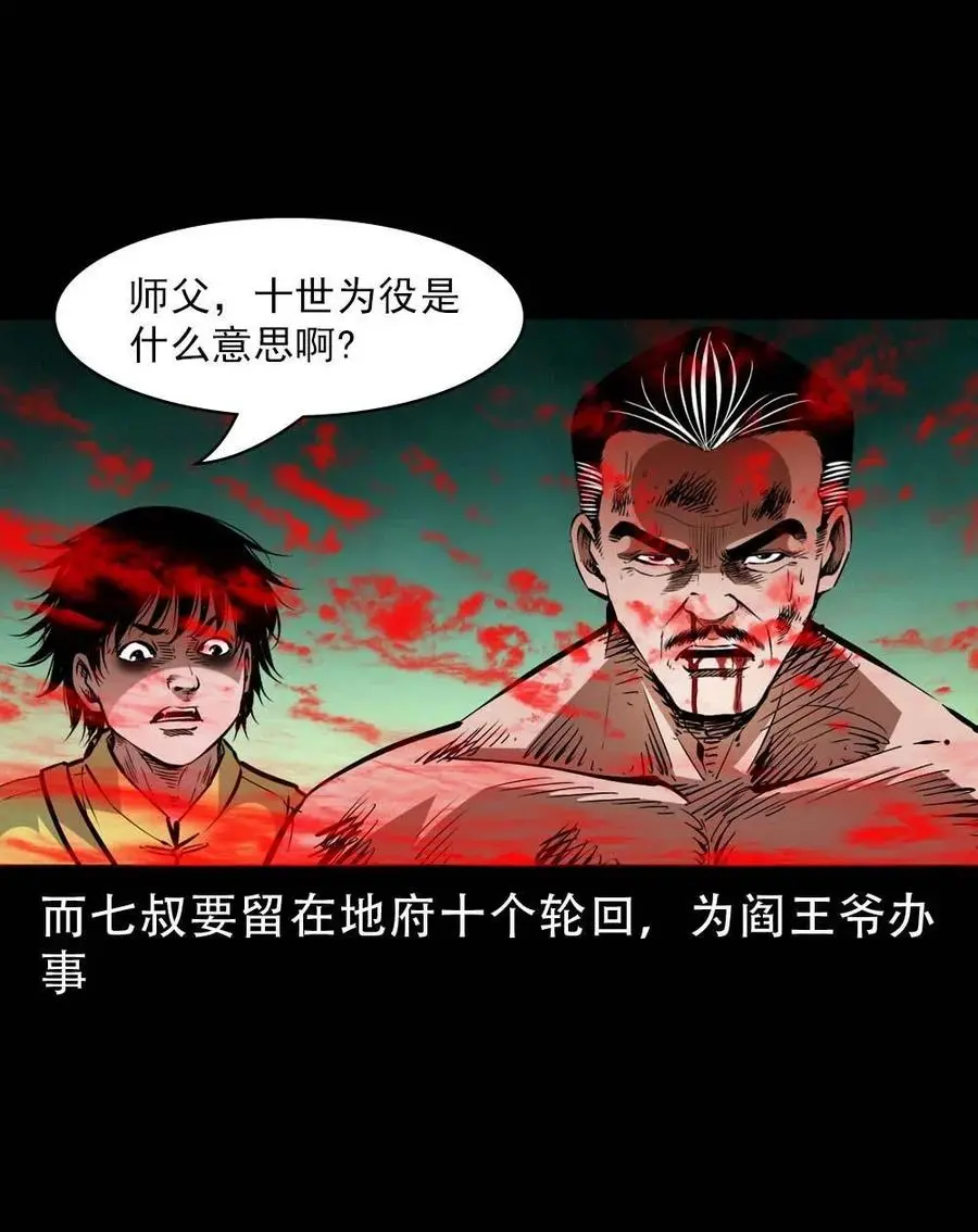 一百六十八话 七叔的交易 第62页