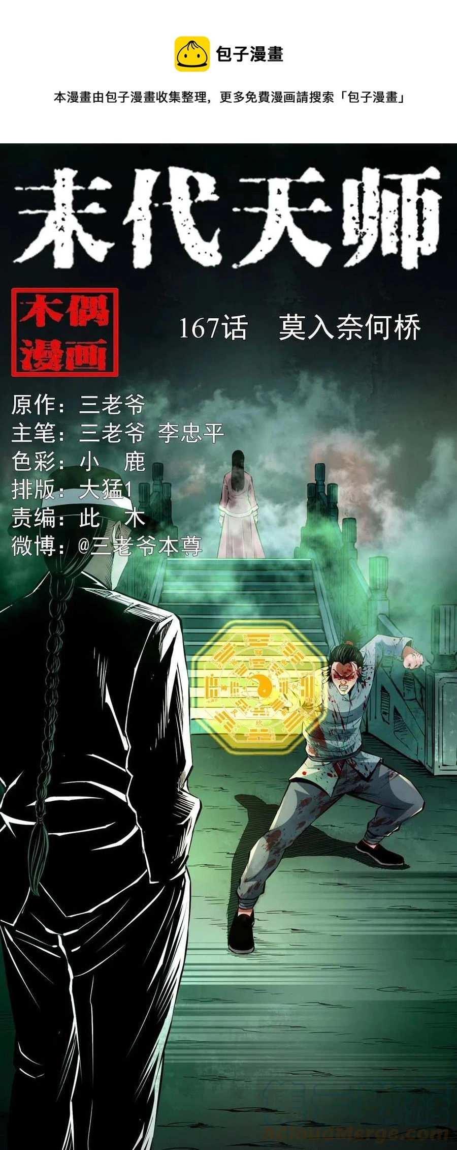 一百六十七话 莫入奈何桥 第1页