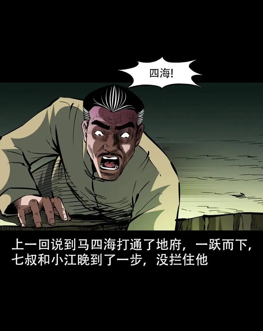 一百六十七话 莫入奈何桥 第2页