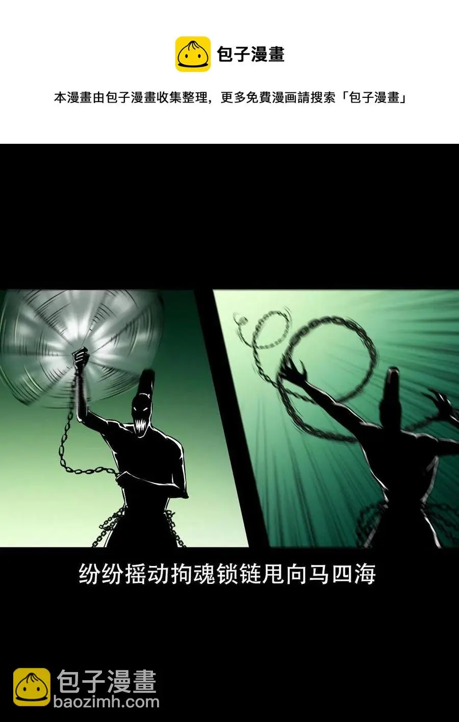 一百六十七话 莫入奈何桥 第5页