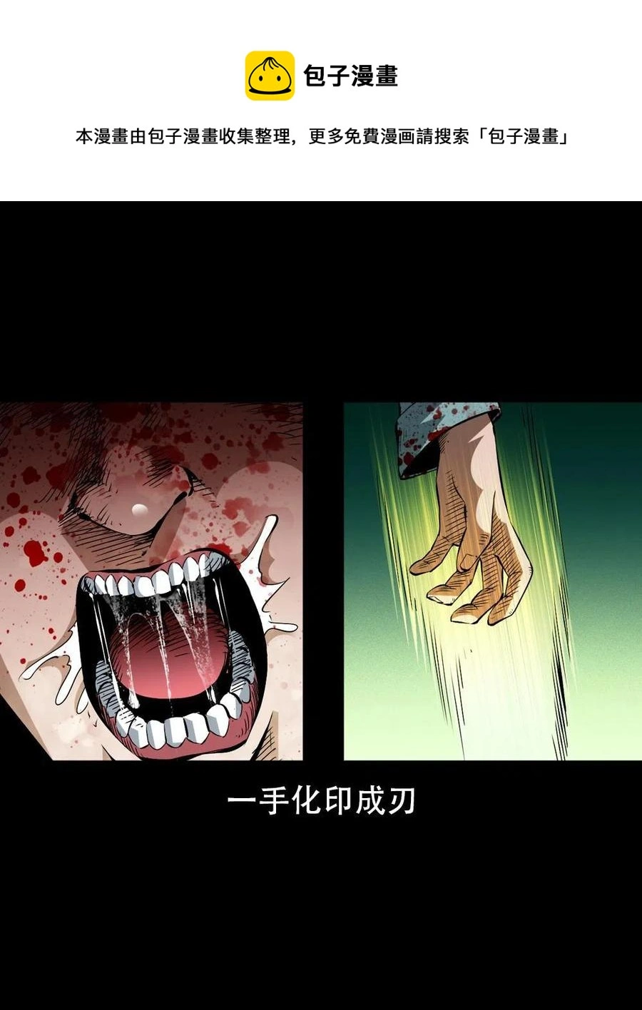一百六十七话 莫入奈何桥 第9页