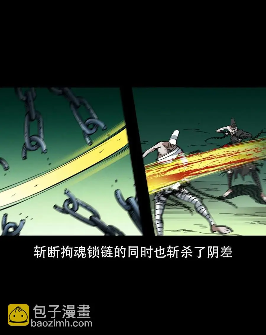 一百六十七话 莫入奈何桥 第11页