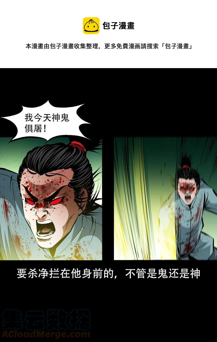 一百六十七话 莫入奈何桥 第13页