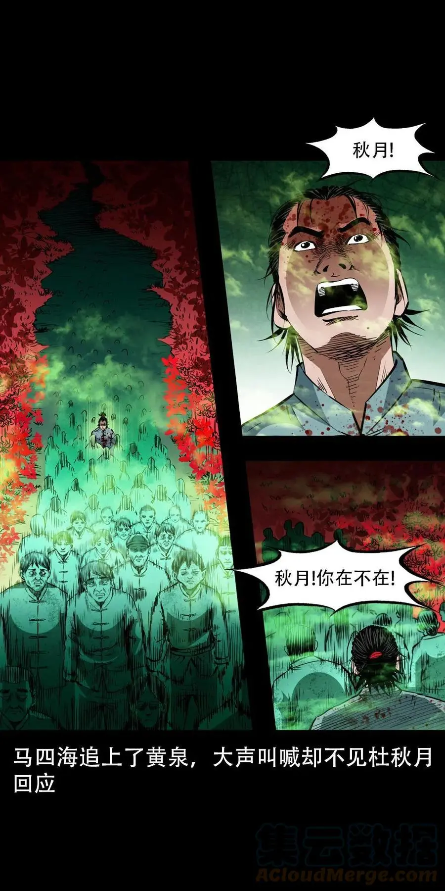 一百六十七话 莫入奈何桥 第16页