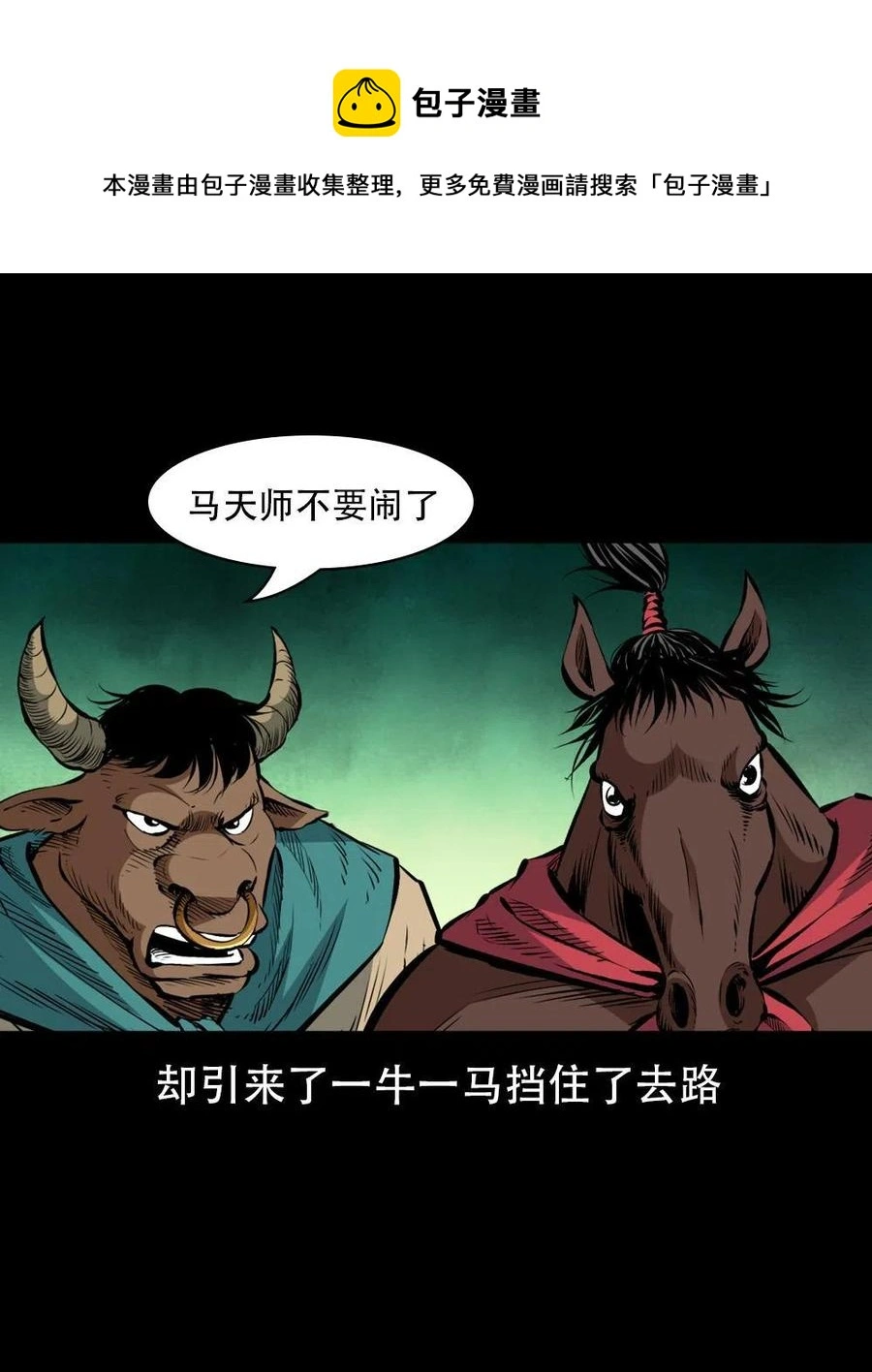一百六十七话 莫入奈何桥 第17页