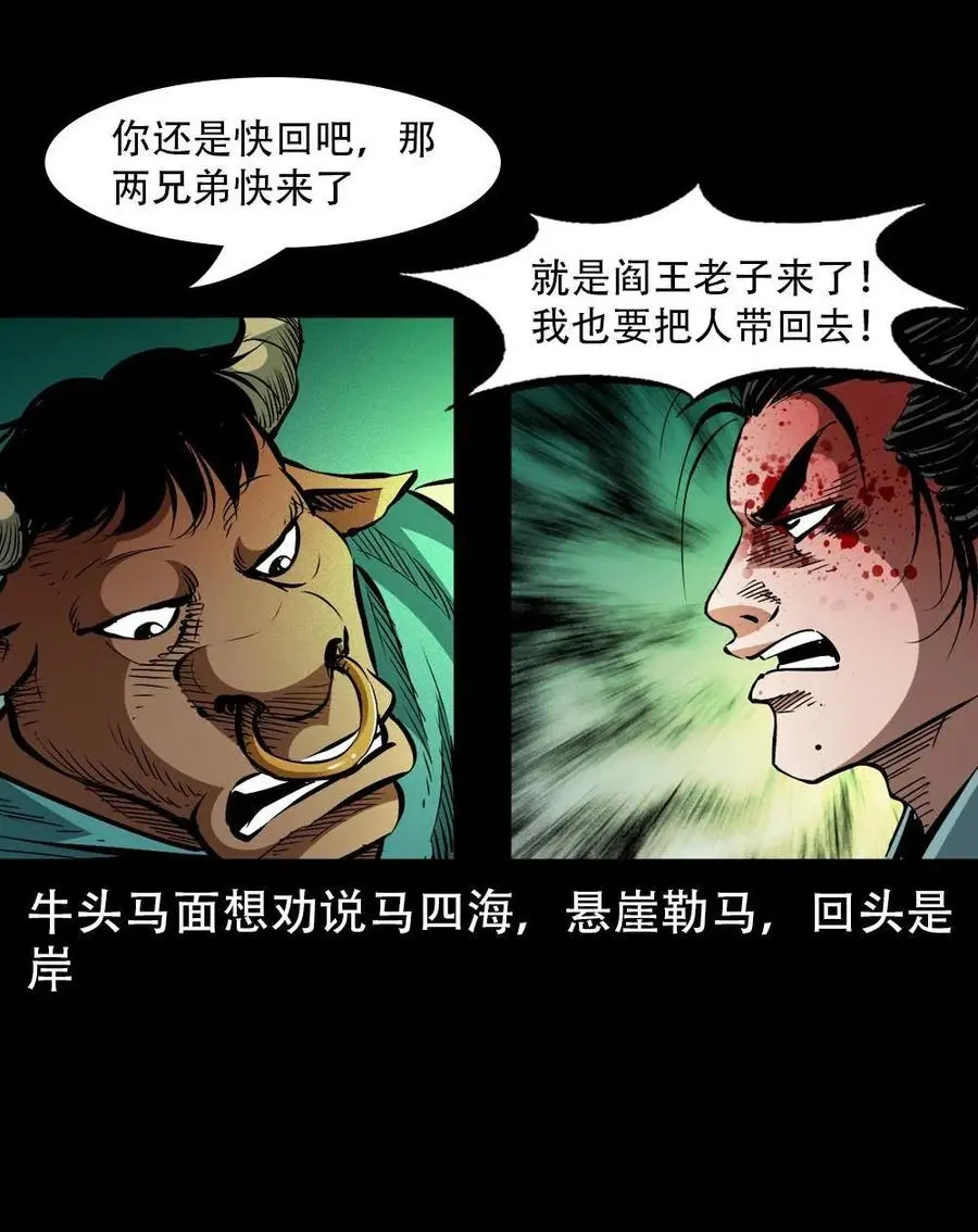 一百六十七话 莫入奈何桥 第18页