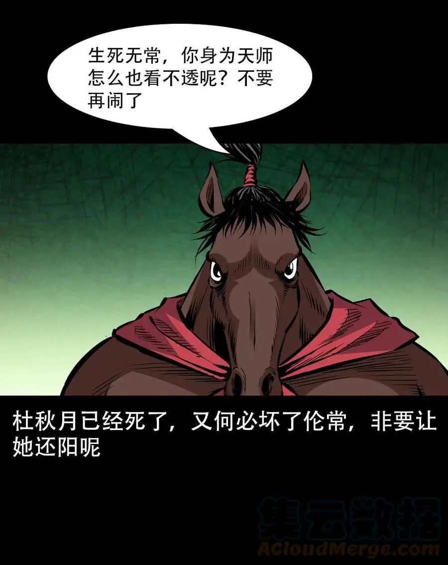 一百六十七话 莫入奈何桥 第19页