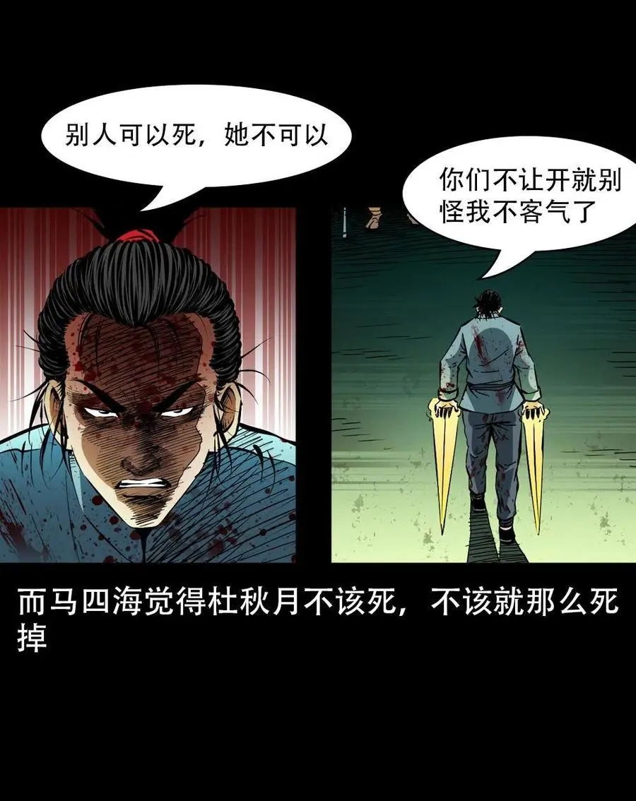 一百六十七话 莫入奈何桥 第20页