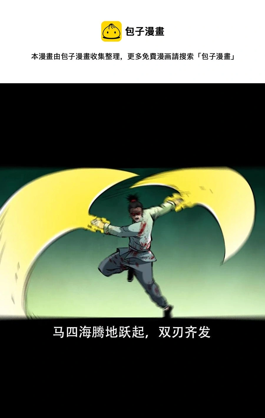 一百六十七话 莫入奈何桥 第21页