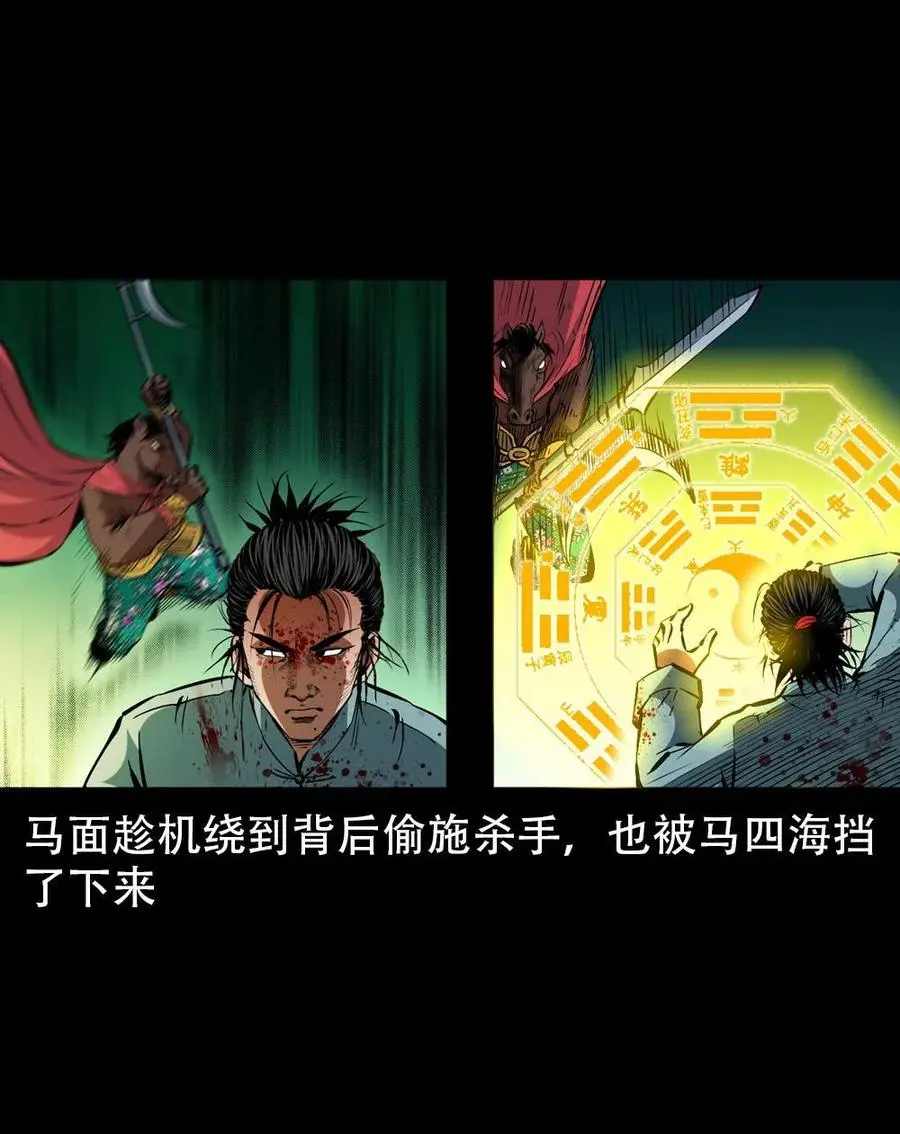 一百六十七话 莫入奈何桥 第24页