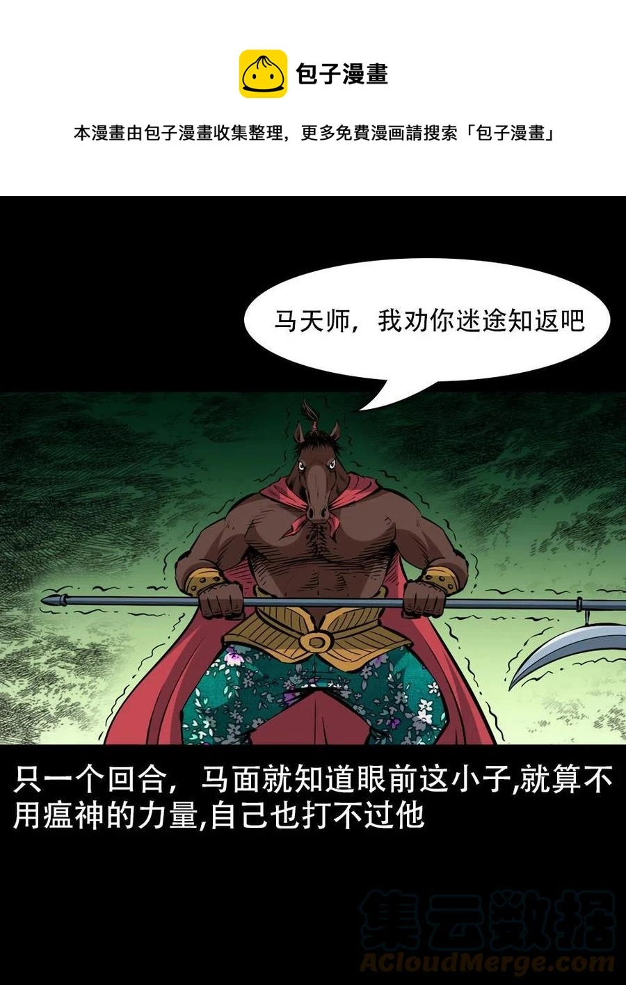 一百六十七话 莫入奈何桥 第25页