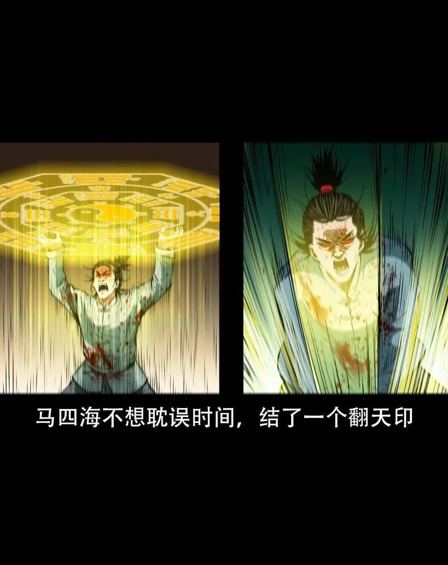 一百六十七话 莫入奈何桥 第26页