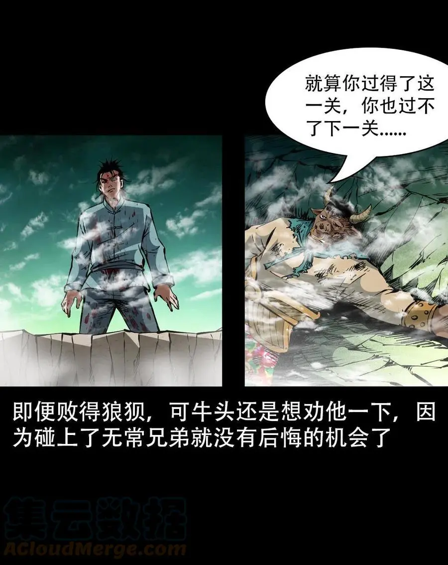 一百六十七话 莫入奈何桥 第28页