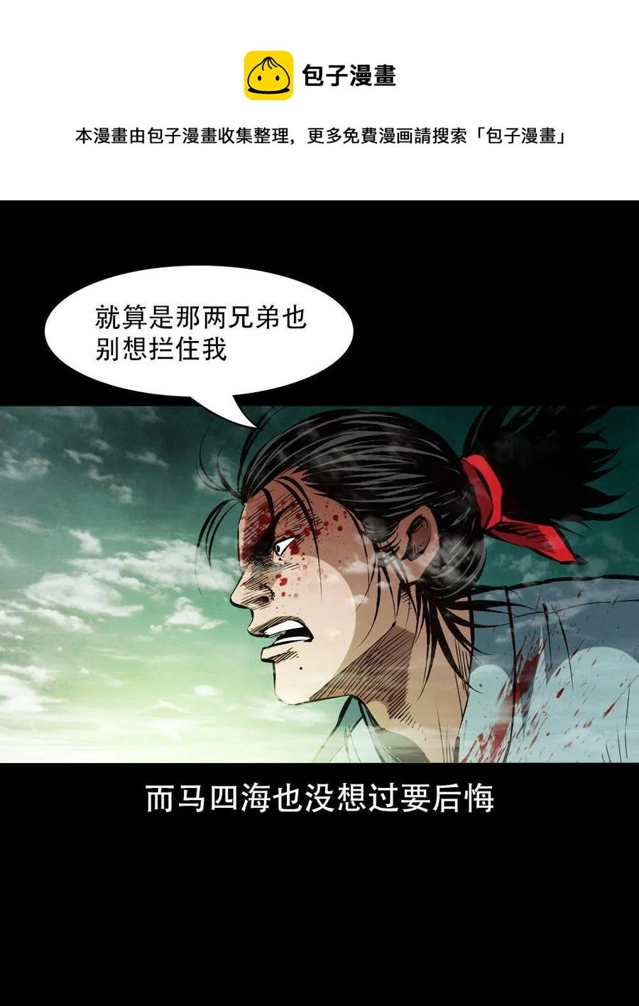 一百六十七话 莫入奈何桥 第29页