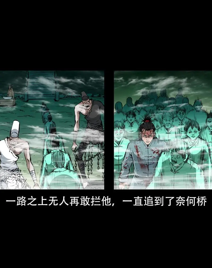 一百六十七话 莫入奈何桥 第30页
