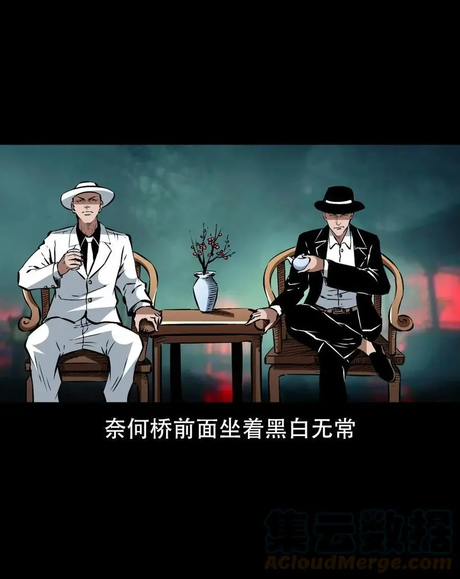 一百六十七话 莫入奈何桥 第31页