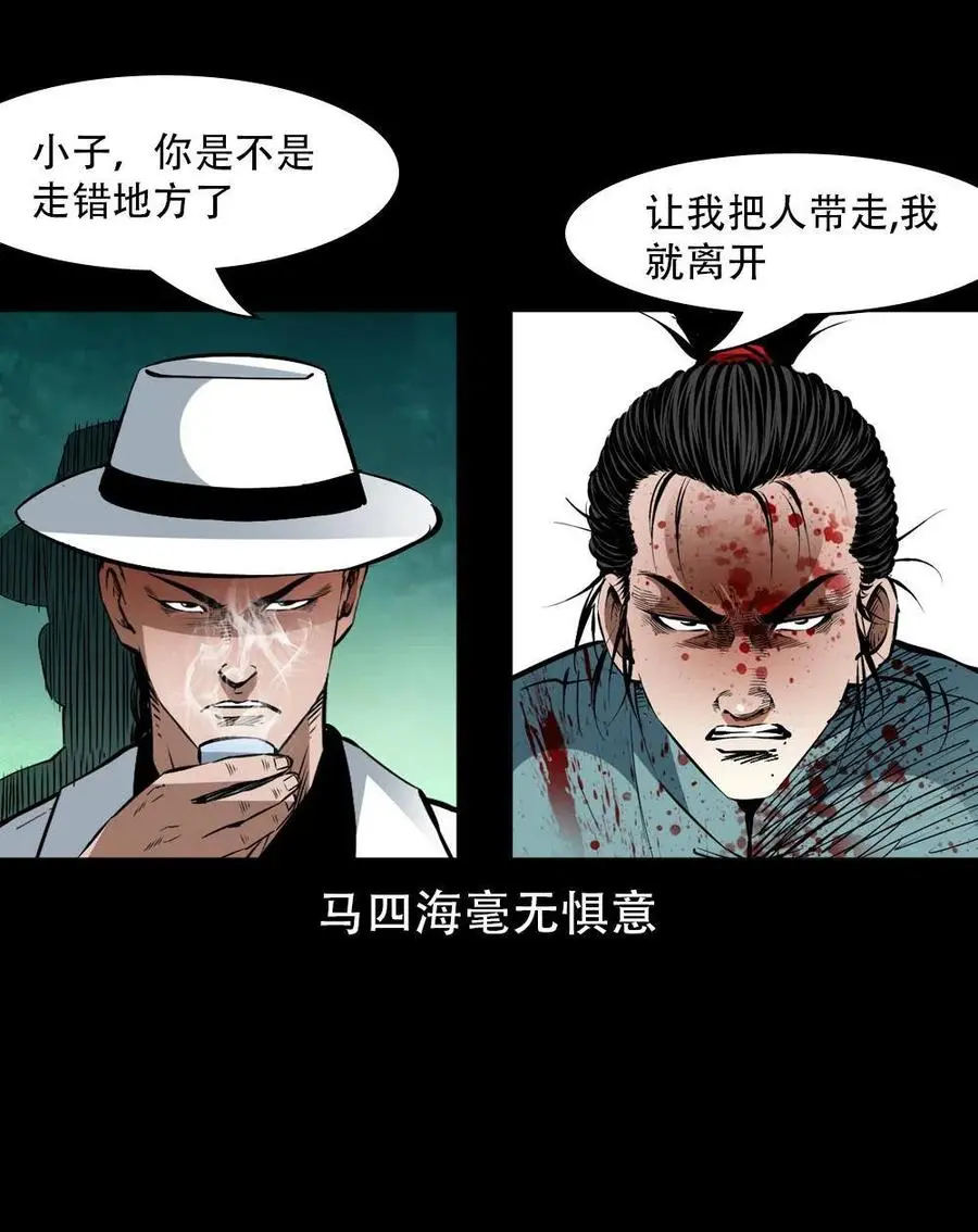 一百六十七话 莫入奈何桥 第32页