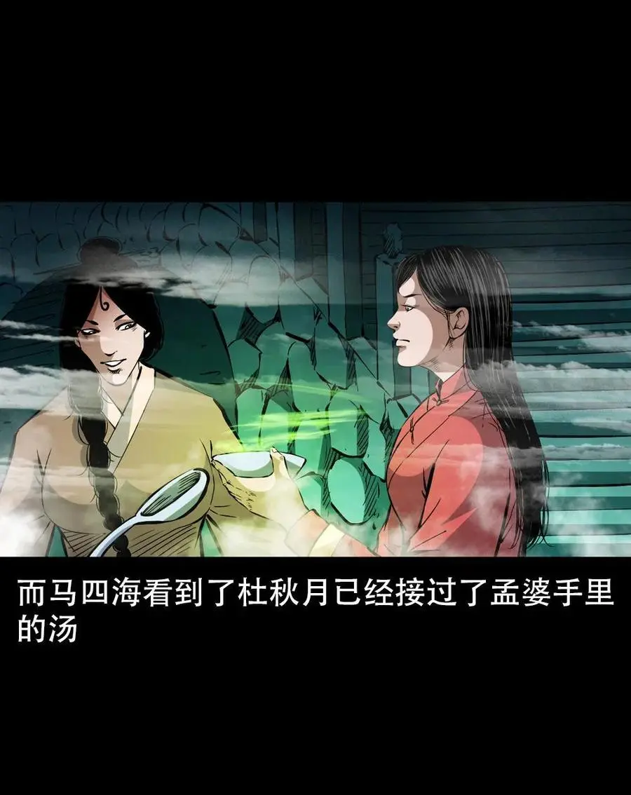 一百六十七话 莫入奈何桥 第35页