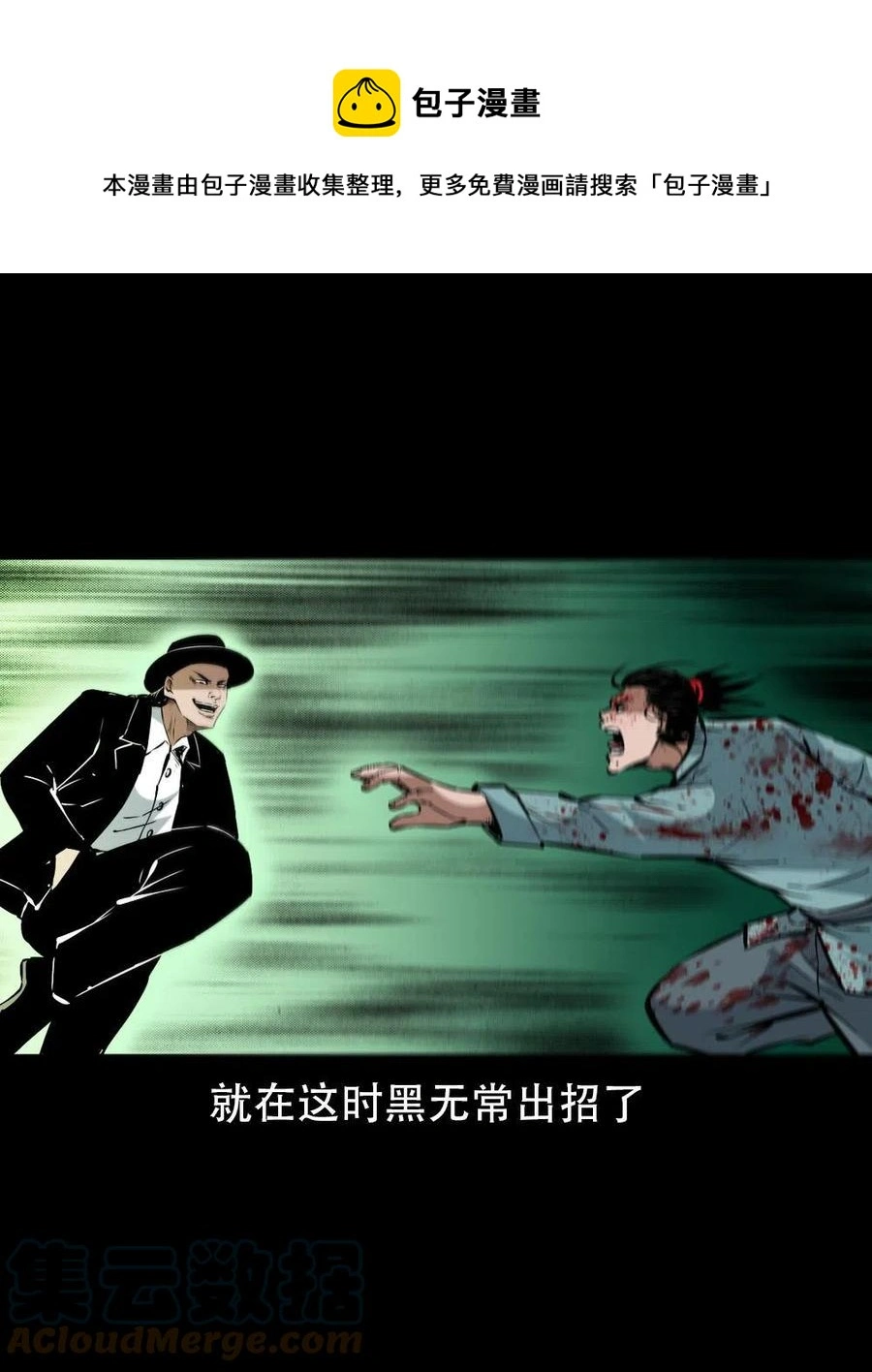 一百六十七话 莫入奈何桥 第37页