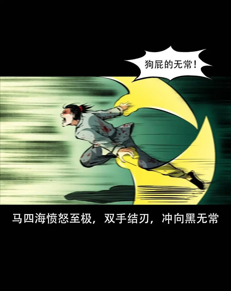 一百六十七话 莫入奈何桥 第39页