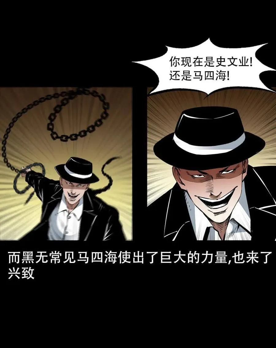一百六十七话 莫入奈何桥 第42页