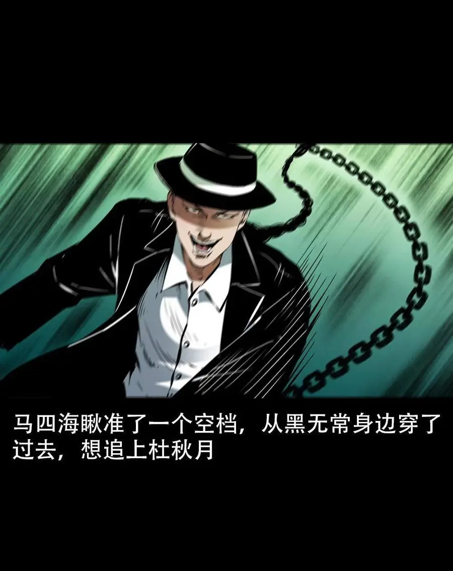 一百六十七话 莫入奈何桥 第47页