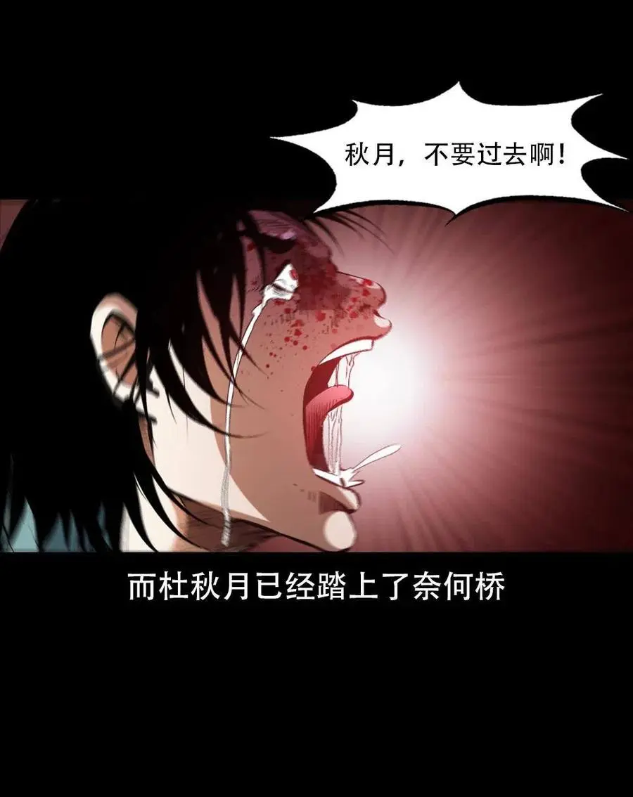 一百六十七话 莫入奈何桥 第54页