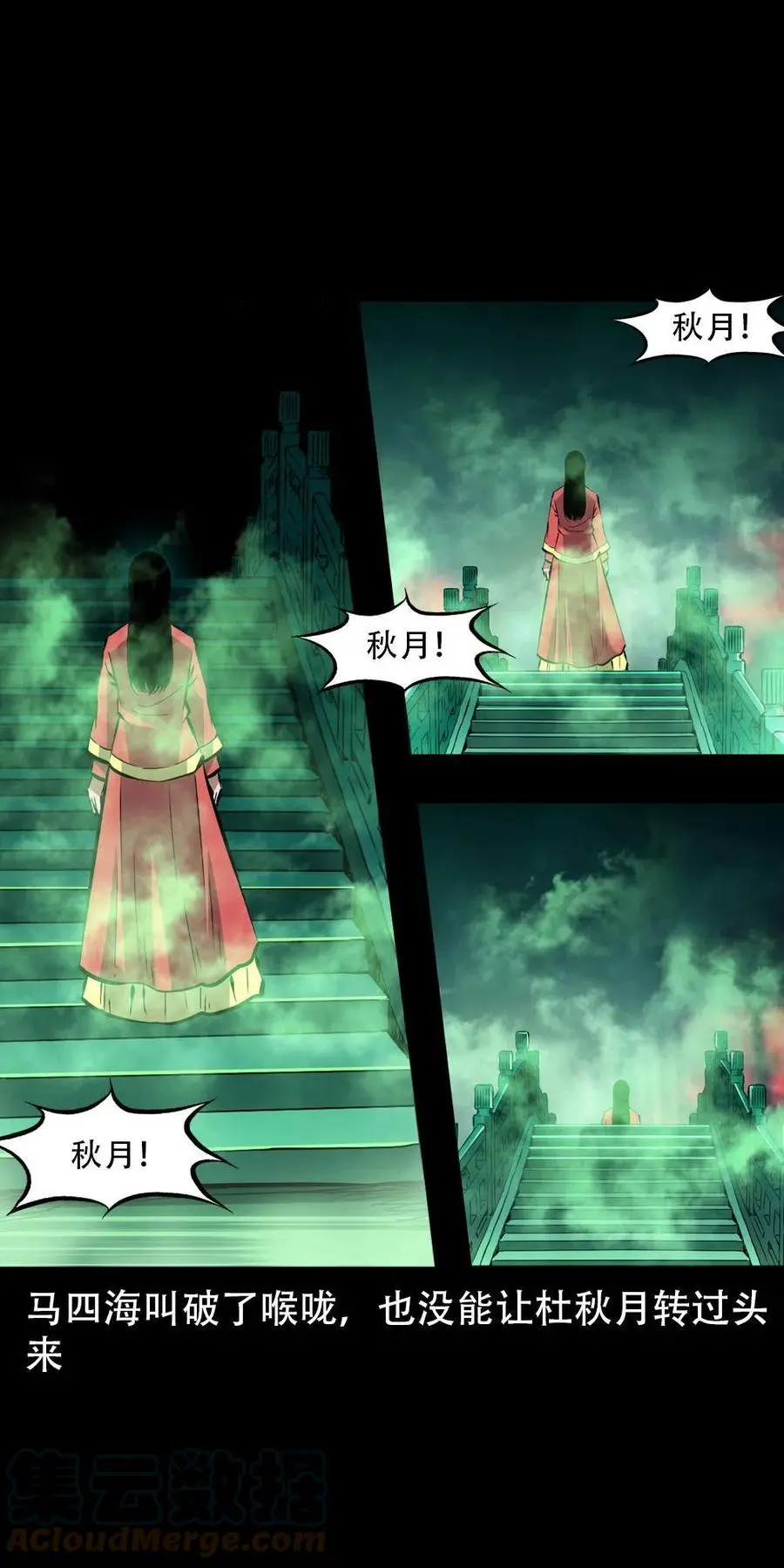 一百六十七话 莫入奈何桥 第55页