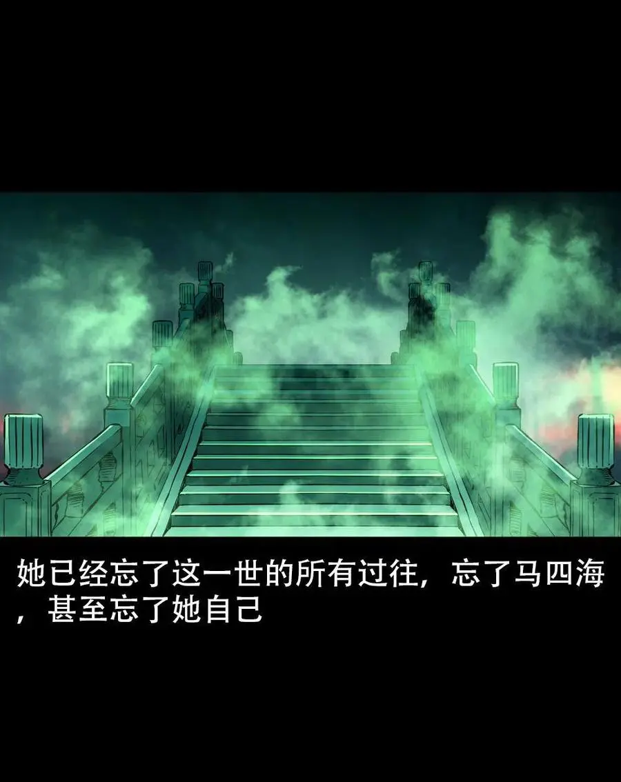 一百六十七话 莫入奈何桥 第56页
