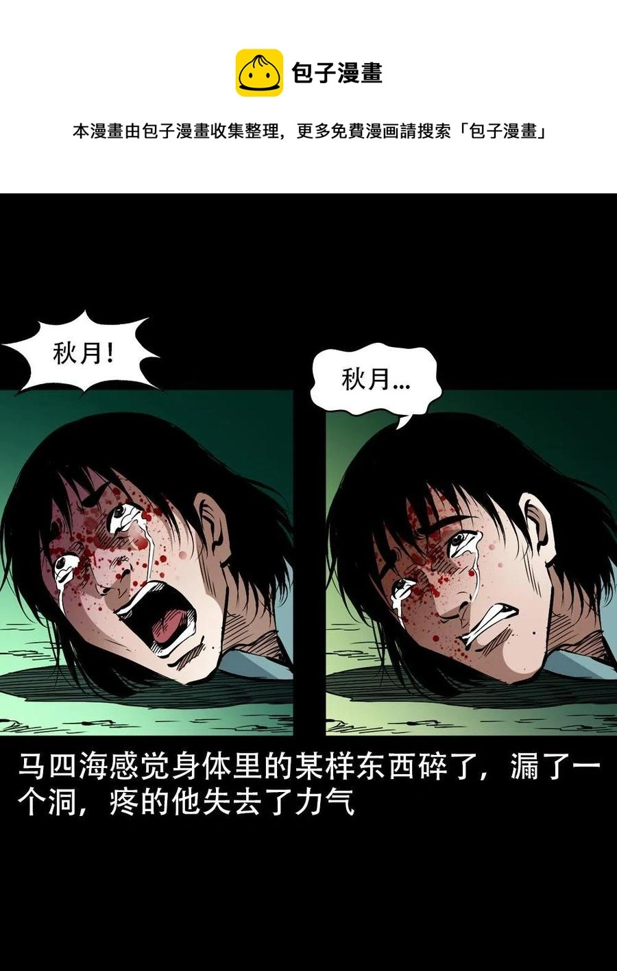 一百六十七话 莫入奈何桥 第57页