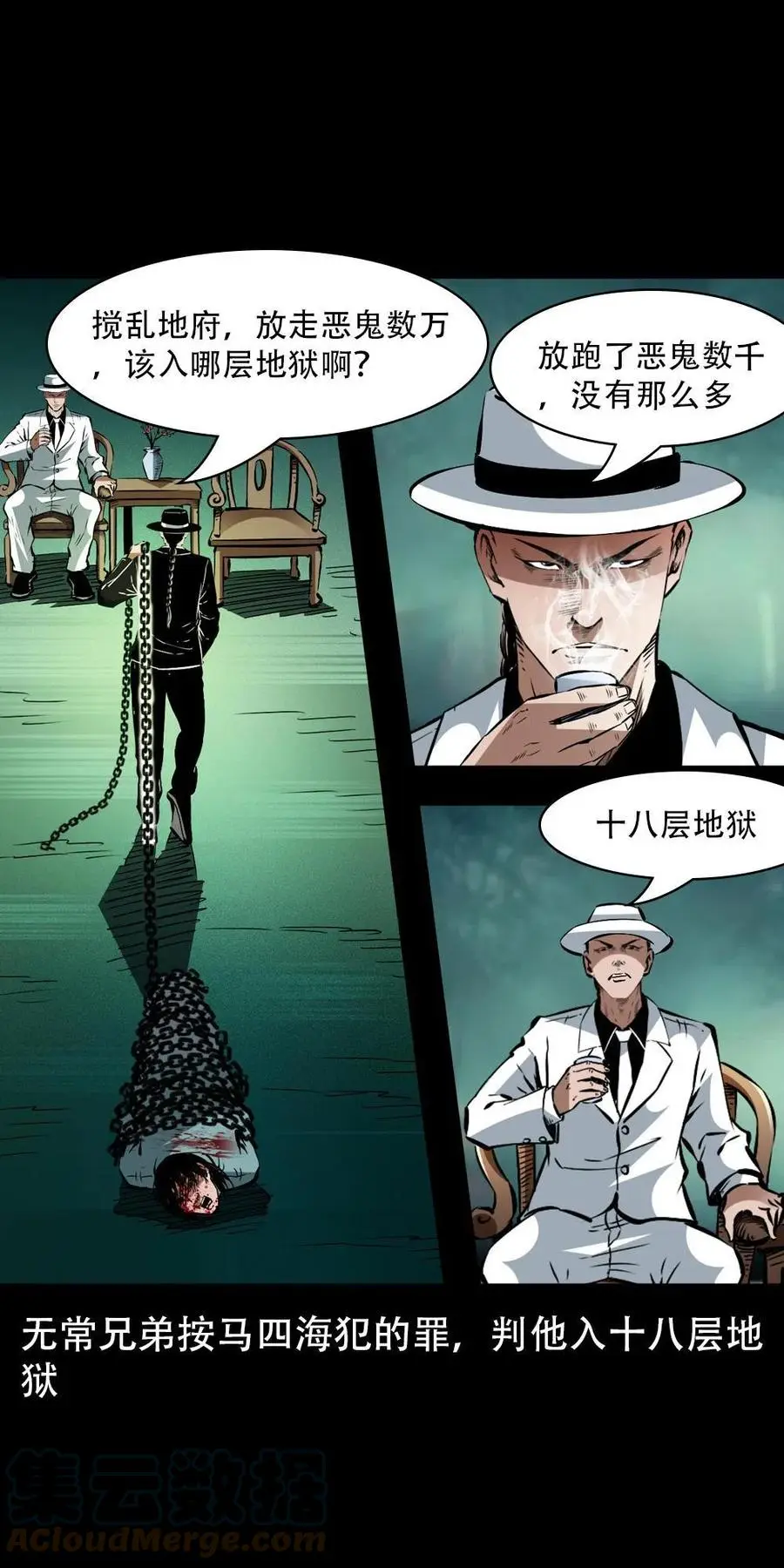 一百六十七话 莫入奈何桥 第58页