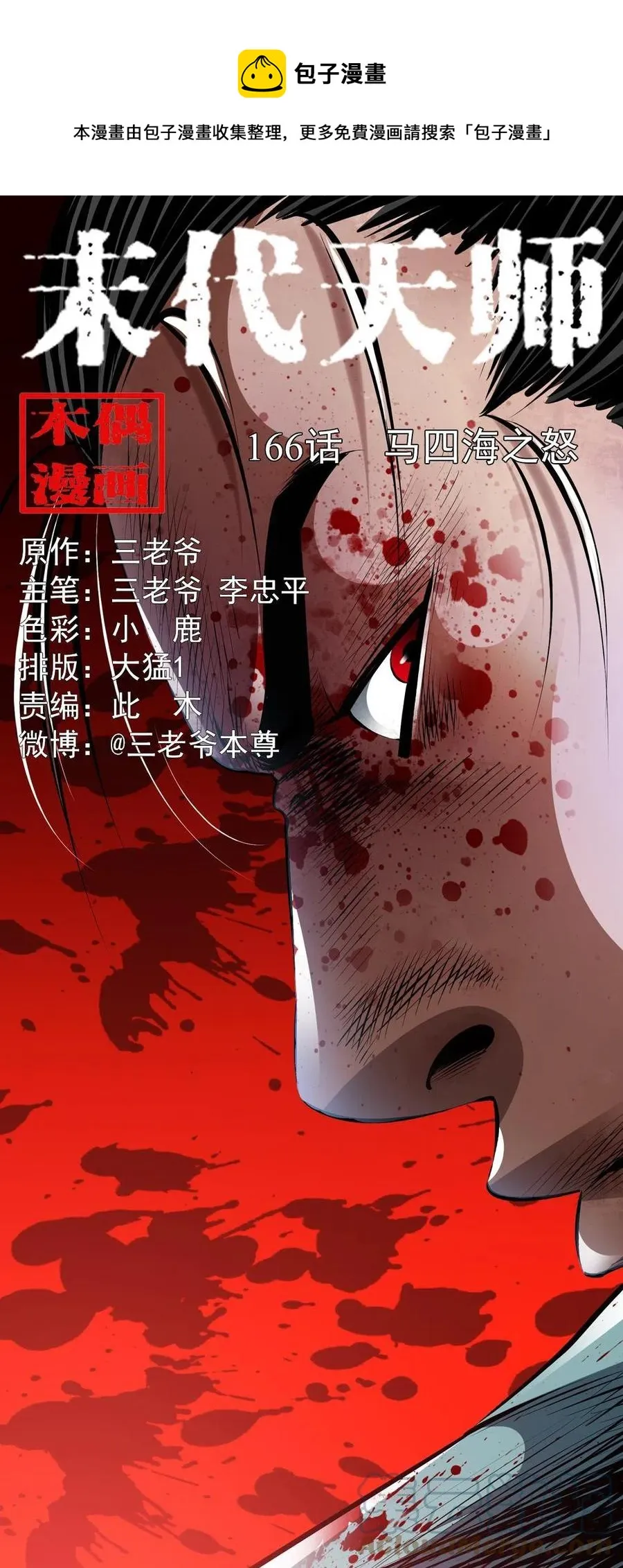 一百六十六话 马四海之怒 第1页