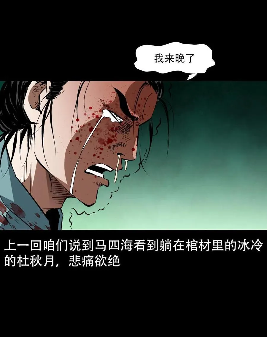 一百六十六话 马四海之怒 第2页