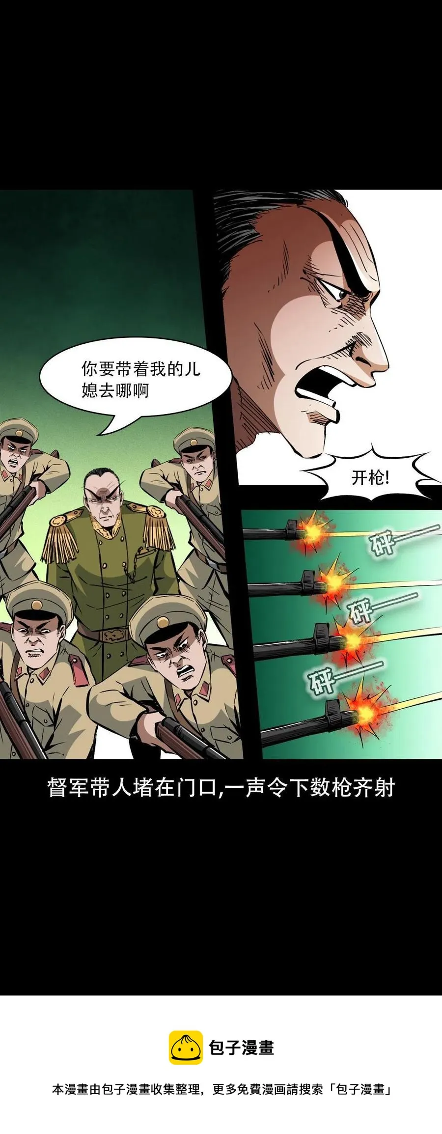 一百六十六话 马四海之怒 第5页