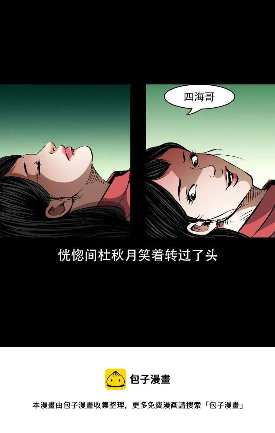 一百六十六话 马四海之怒 第9页