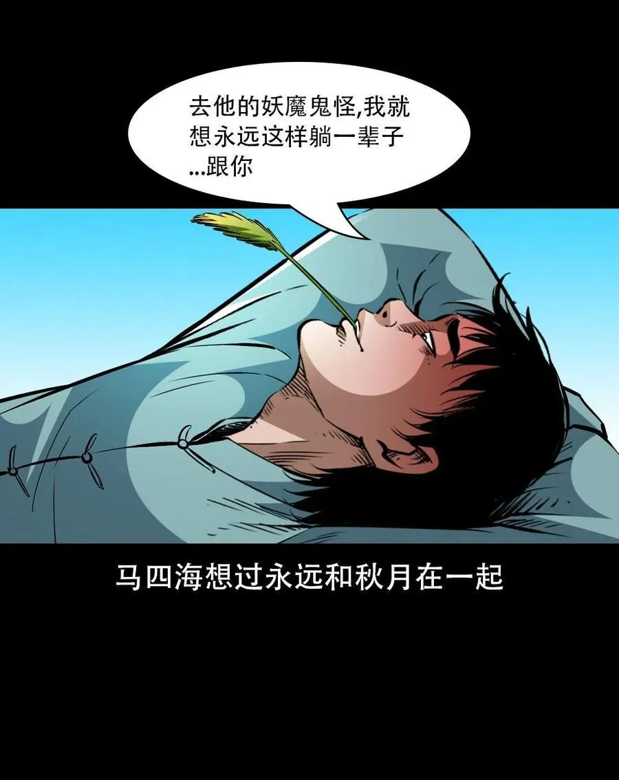 一百六十六话 马四海之怒 第11页