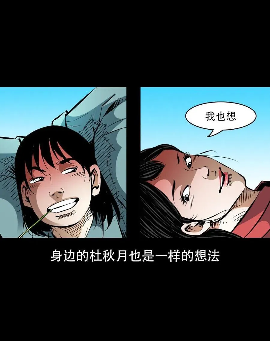 一百六十六话 马四海之怒 第12页