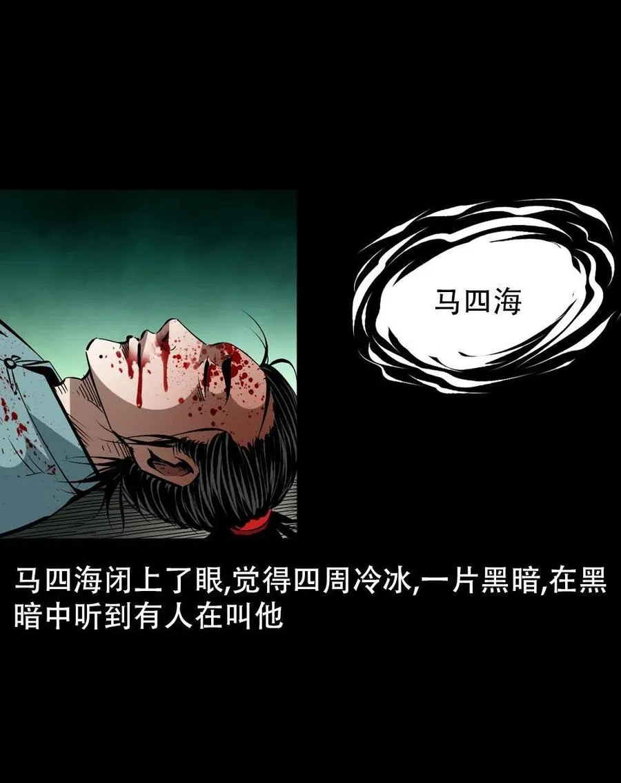 一百六十六话 马四海之怒 第15页