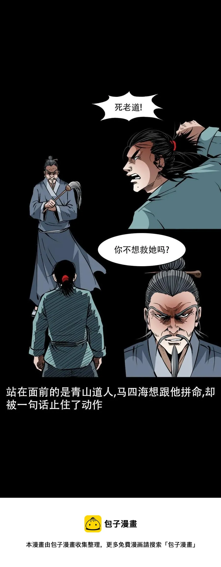 一百六十六话 马四海之怒 第17页