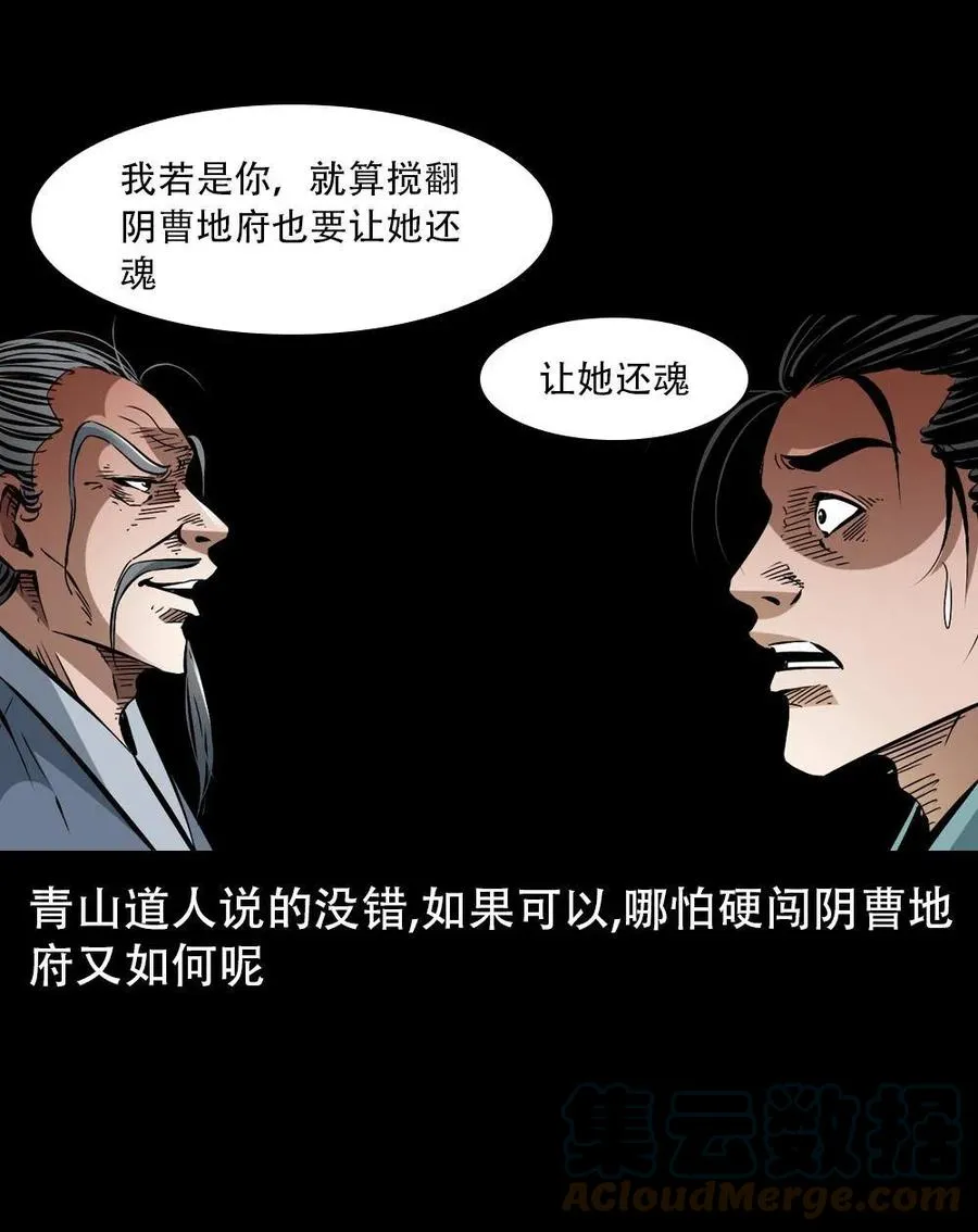 一百六十六话 马四海之怒 第19页