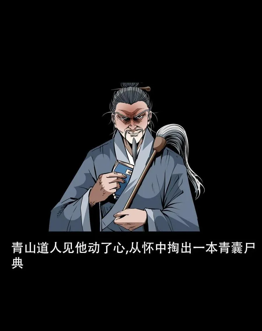 一百六十六话 马四海之怒 第20页
