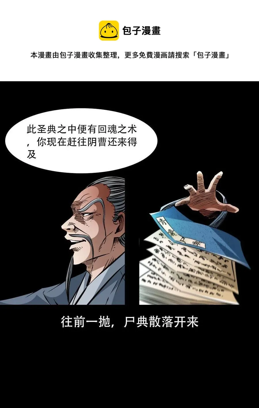 一百六十六话 马四海之怒 第21页